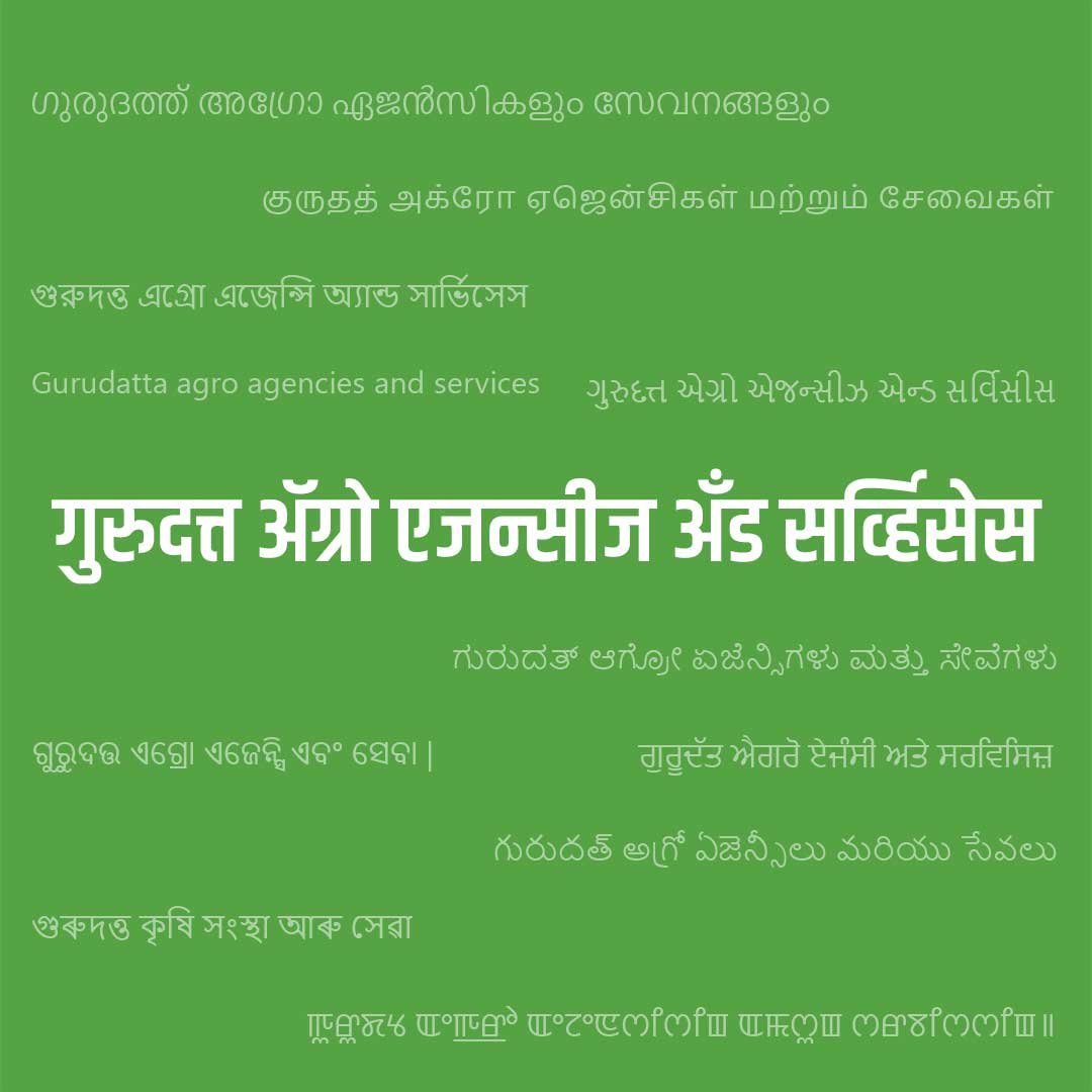 Gurudatta agro agencies and services homepage banner 4